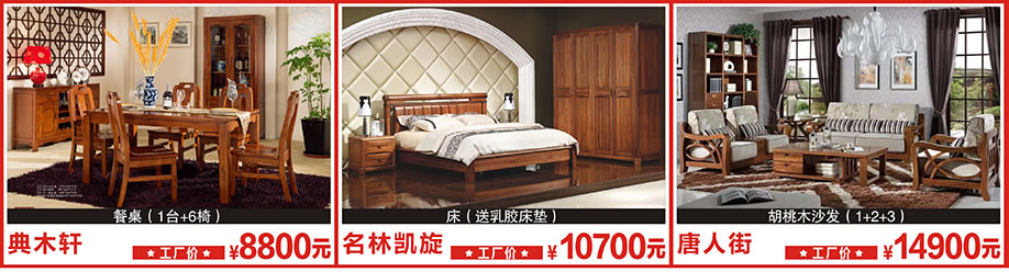 典木轩,名林凯旋,唐人街,莞城光辉家居,莞城家具卖场,家具网上商城